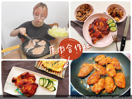 【宅配美食】主婦輕鬆加一菜 原肉合作社特極肉肉饗宴 蔥燒雞腿排、紐澳良雞腿排、 蔥燒里肌烤肉片、香辣胖胖翅